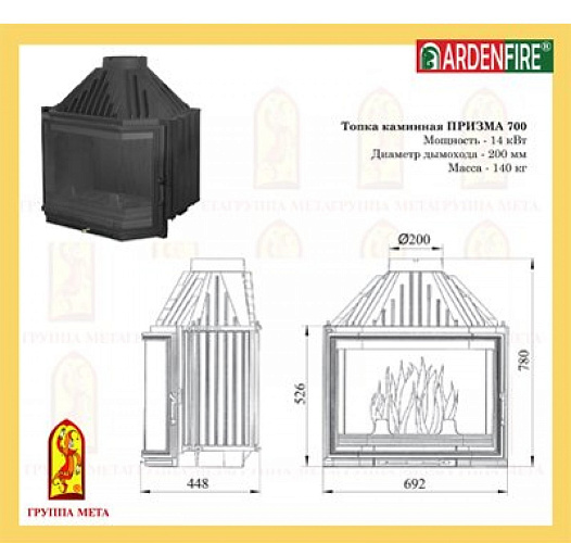 Каминная топка Мета призма 700_1